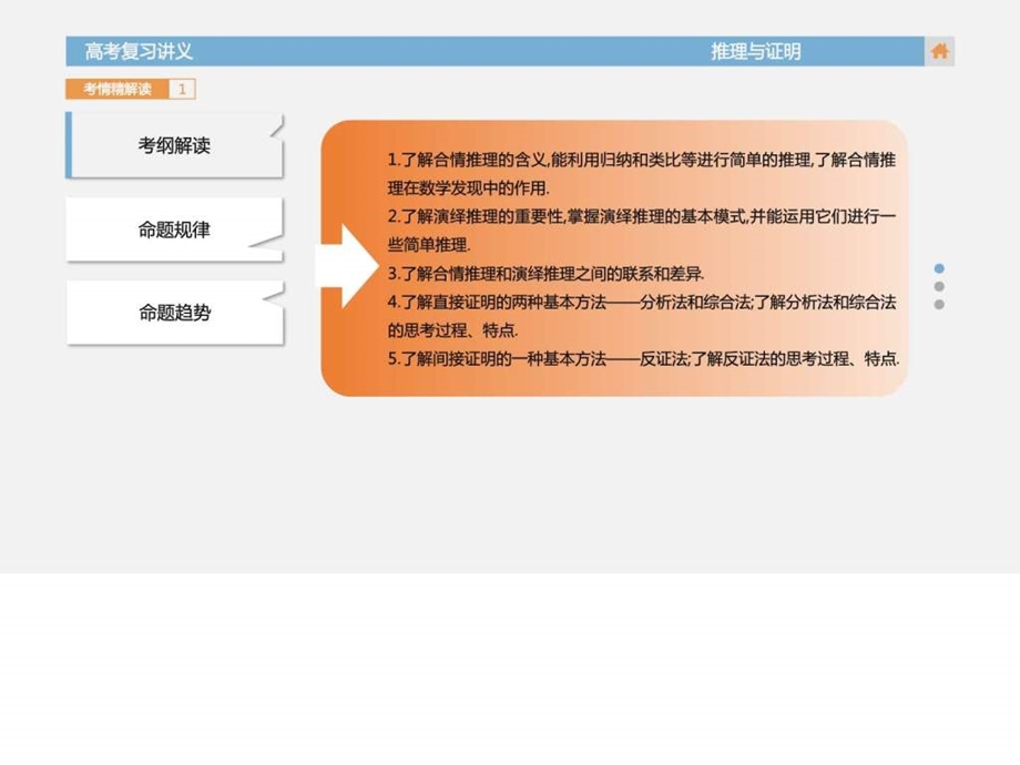 最新数学(文)课件理与证明高考总复习..ppt_第2页