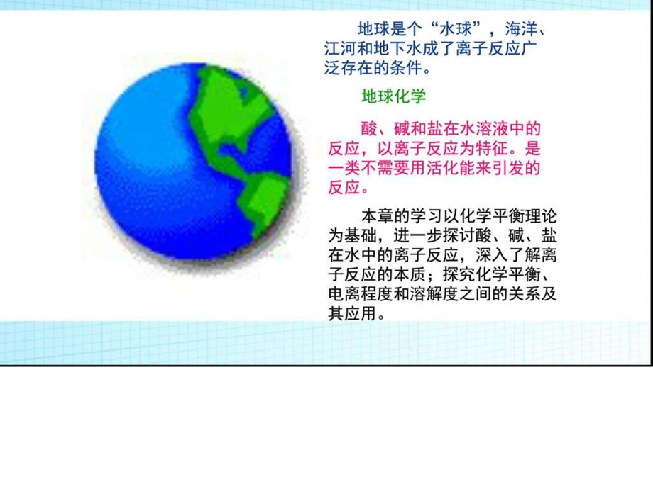 最新弱电解质的电离公开课化学自然科学专业资料..ppt_第2页