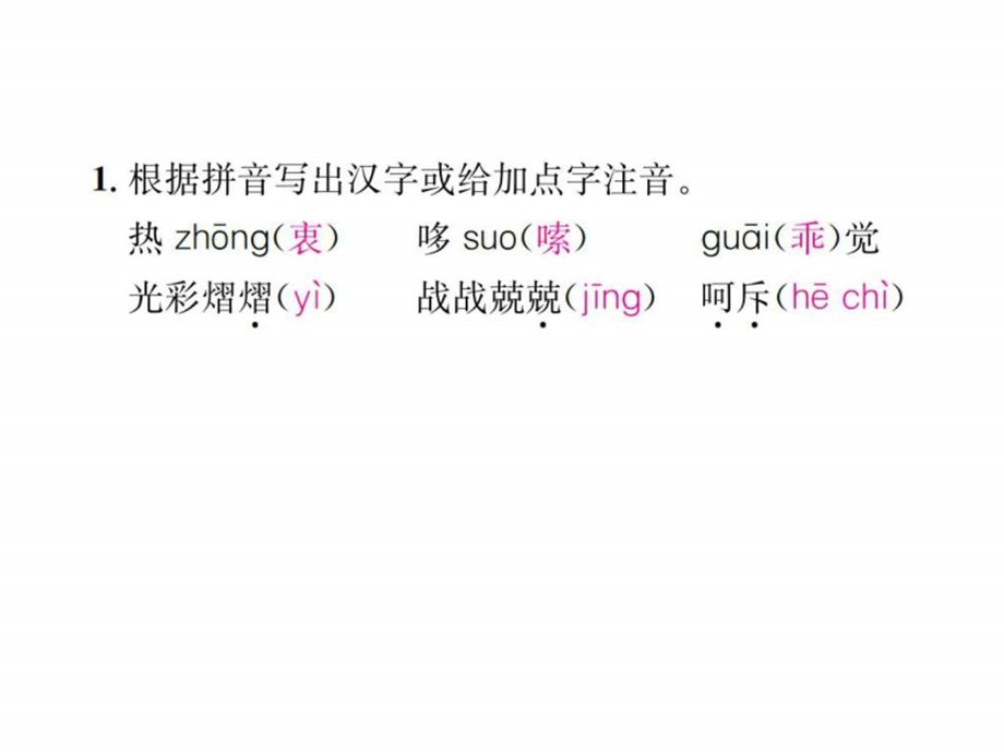 最新九年级语文课件(语文版)8 清兵卫与葫芦 (共..ppt_第2页