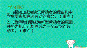 九年级道德与法治下册劳动创造世界第六课乐于劳动善于劳动课件[教科版].pptx