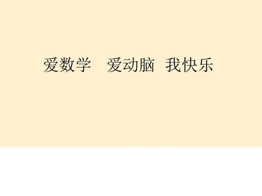 最新六年级数学趣味知识竞赛题(必答题)..ppt_第1页