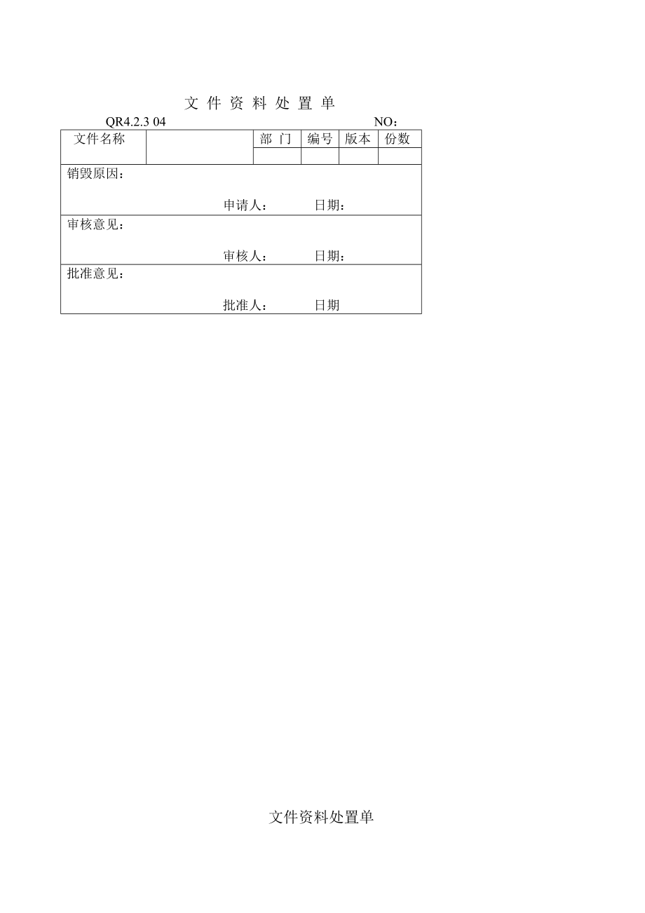 质量记录表格(doc79).doc_第3页