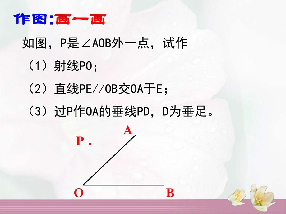 最新华师大版第四章 图形的初步认识复习公开课优质课ppt..ppt_第3页