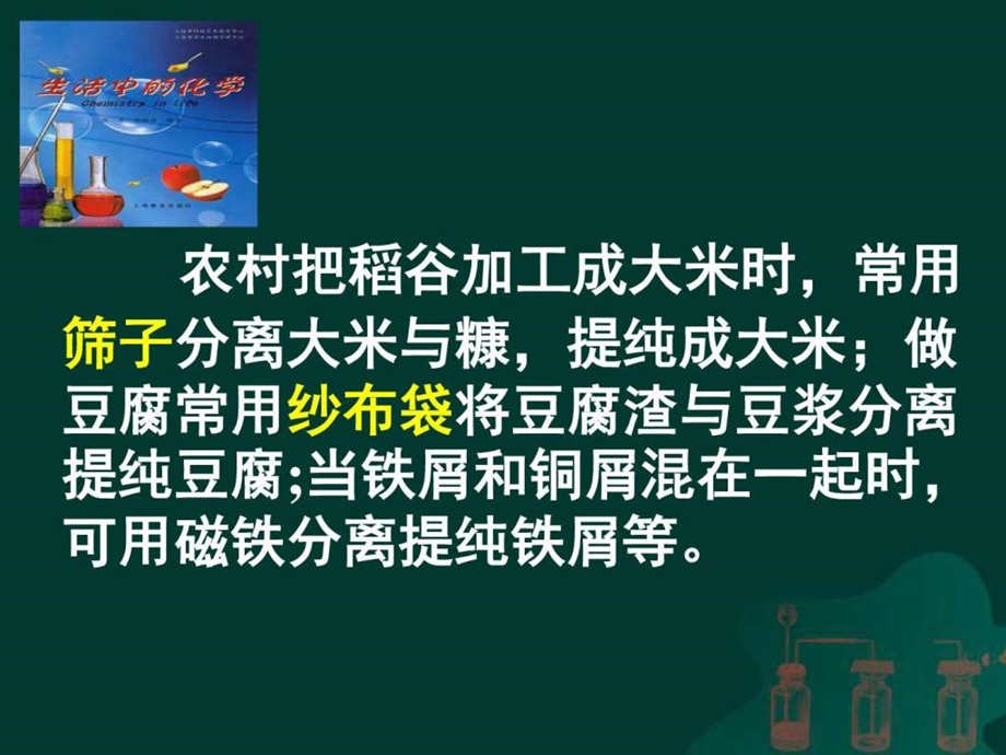 最新物质的分离与提纯化学自然科学专业资料..ppt_第2页