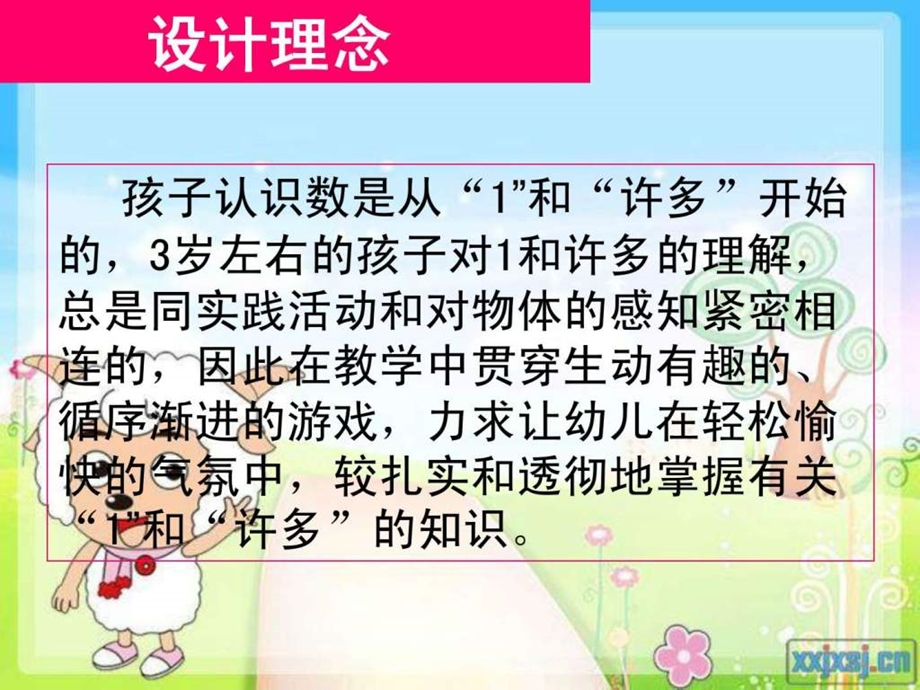 最新幼儿园小班数学认识1和许多..ppt_第2页