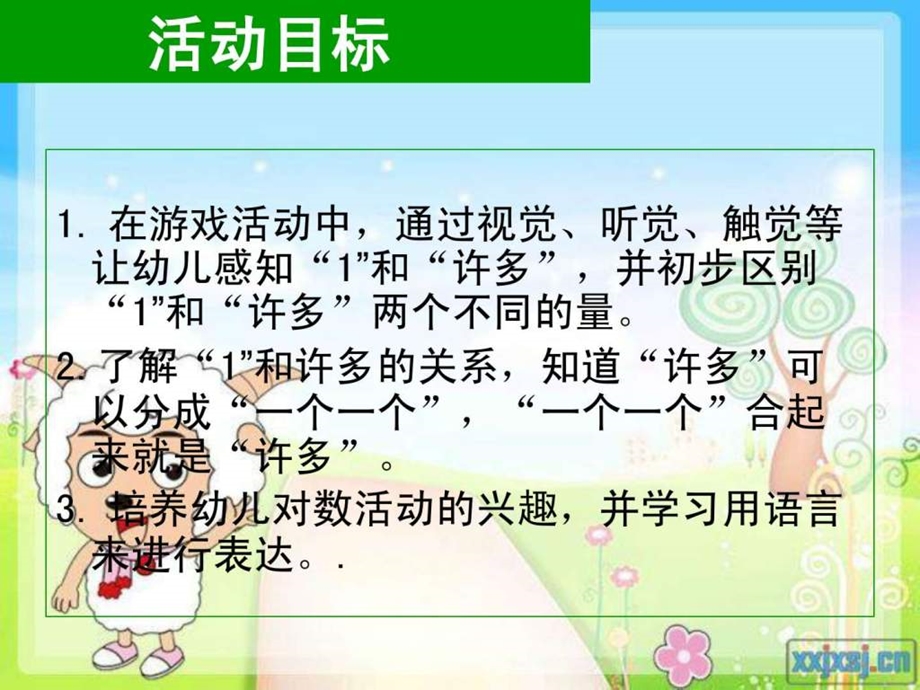 最新幼儿园小班数学认识1和许多..ppt_第3页