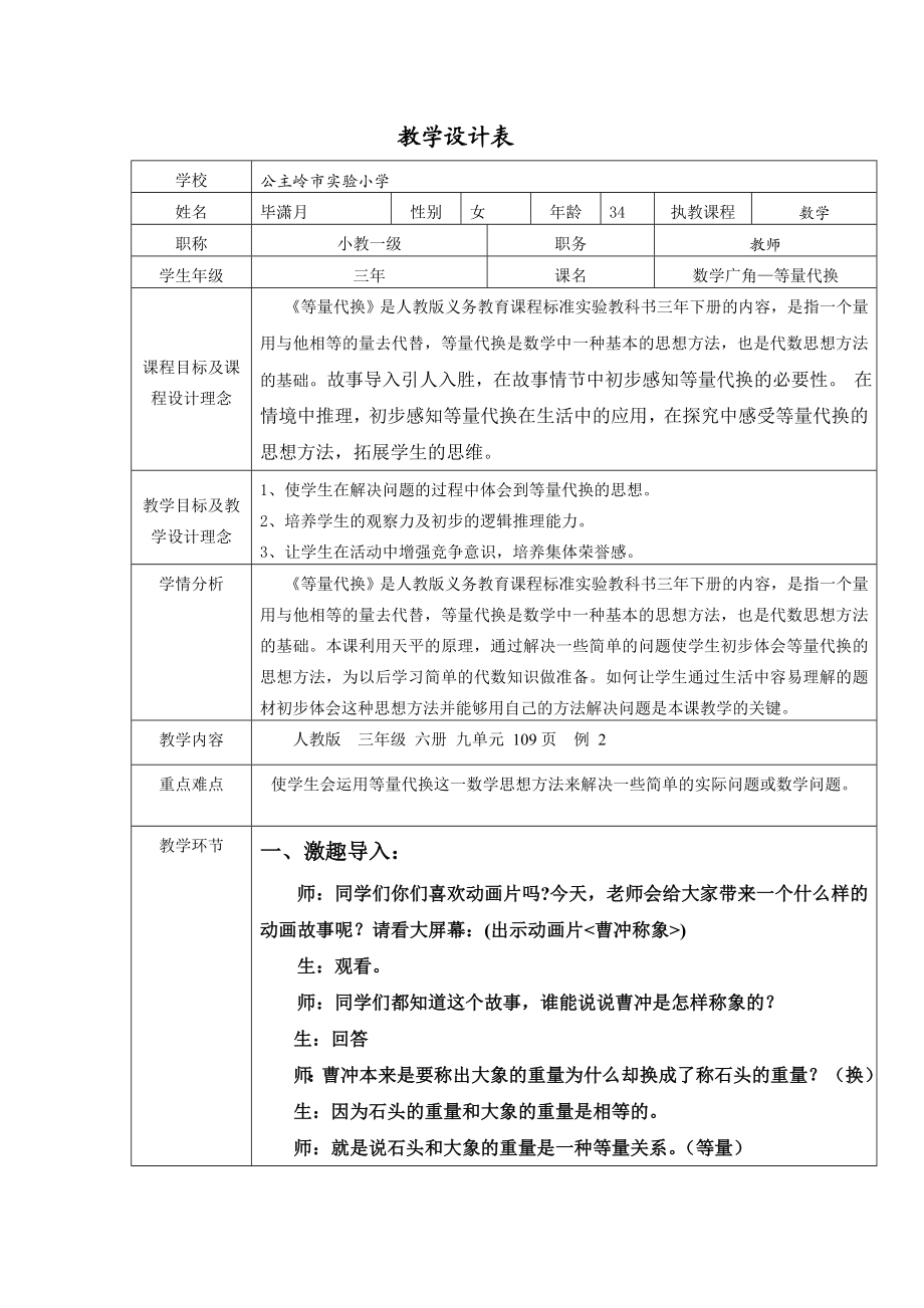 数学广角《等量代换》教学设计.doc_第1页