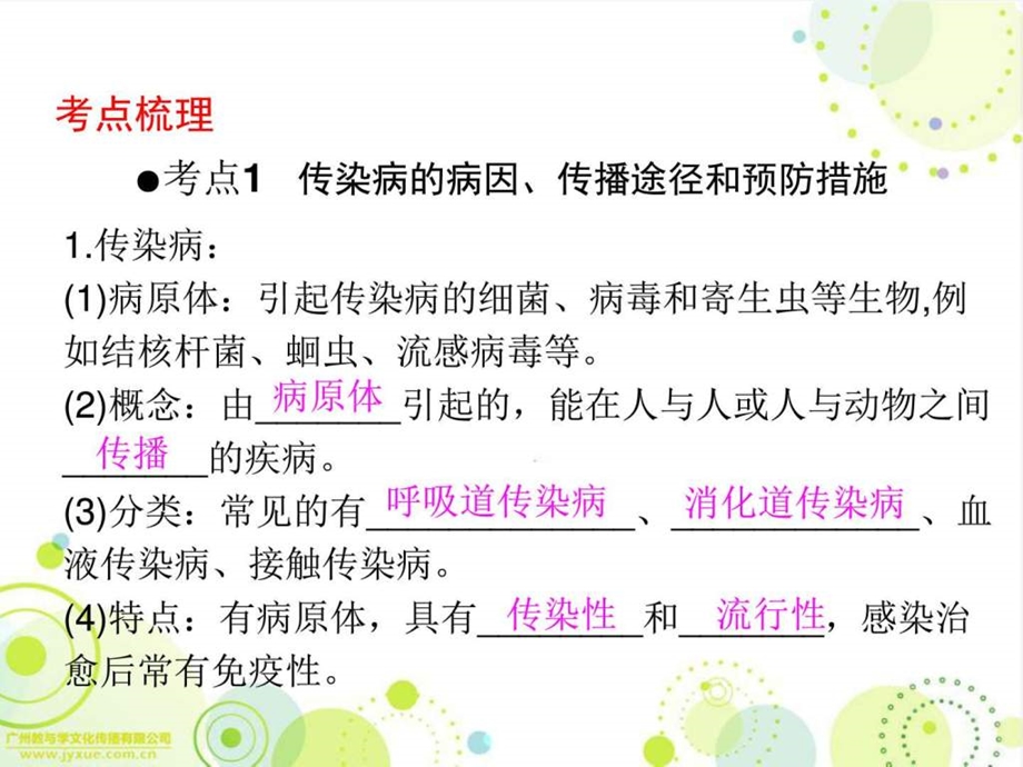 最新广东省中山市人教版初中生物中考精美复习课件 第(11)..ppt_第2页