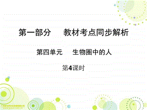 最新广东省中山市人教版初中生物中考精美复习课件 第(13)..ppt