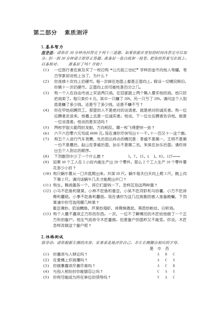 人才招聘素质能力测评问卷word模板.doc_第3页