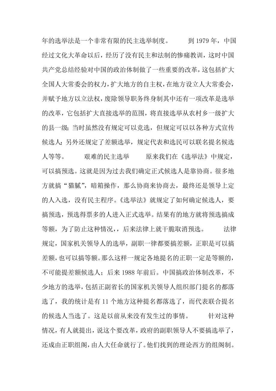 中国选举状况的报告.doc_第2页