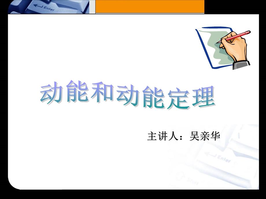 新动能和动能定理.ppt_第1页