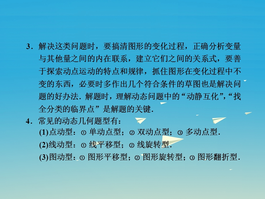 中考数学考点复习第37课动态几何型问题课件.pptx_第2页