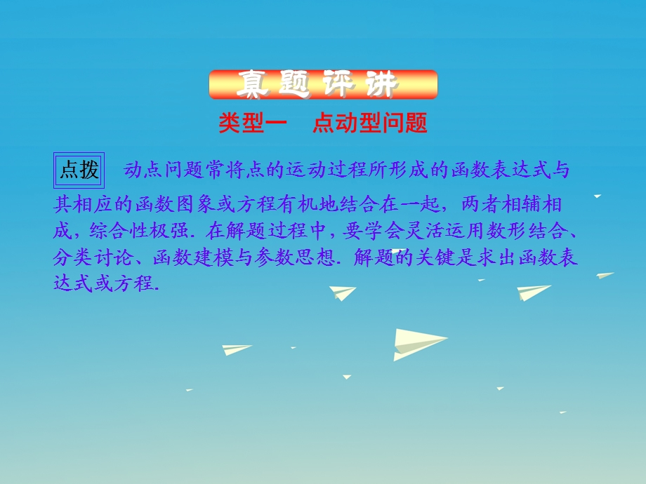 中考数学考点复习第37课动态几何型问题课件.pptx_第3页