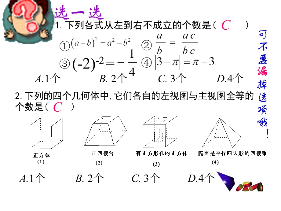 堵漏防陷准确选择 (2).ppt_第2页