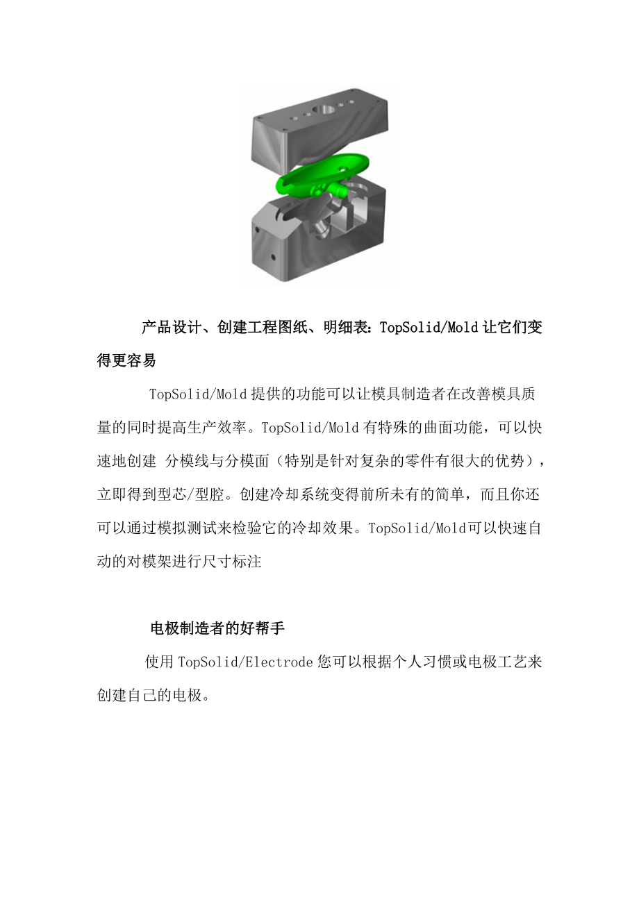 专业级模具制造软件TOPSOLID(doc8).doc_第3页