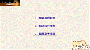 高考历史一轮总复习十一中外历史人物评说考点59亚洲觉醒的先驱加试孙中山甘地课件.pptx