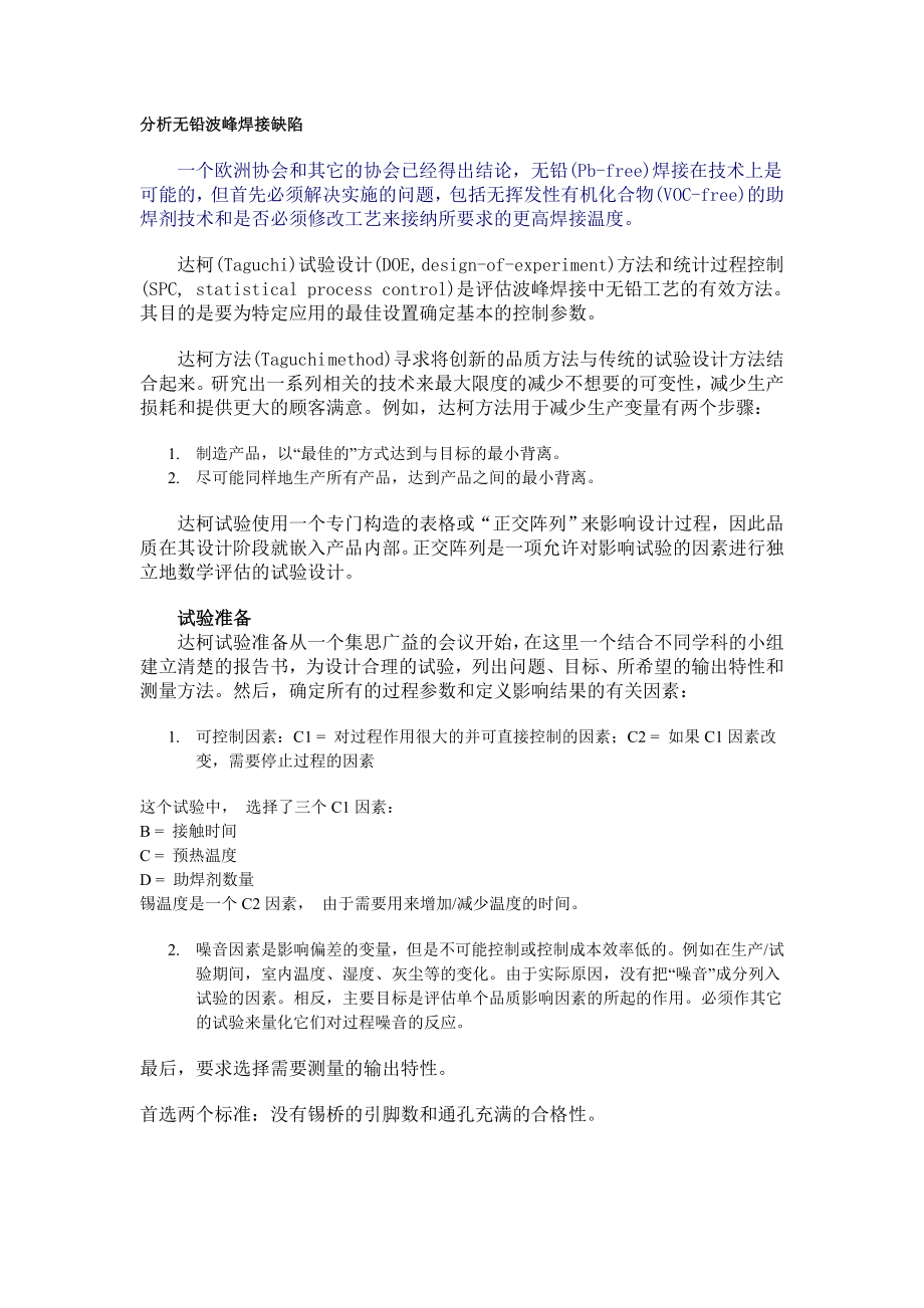 分析无铅波峰焊接缺陷.doc_第1页