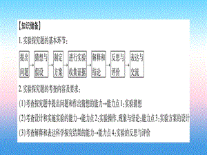 中考化学复习第二部分题型专题突破专题6实验探究题课件.pptx