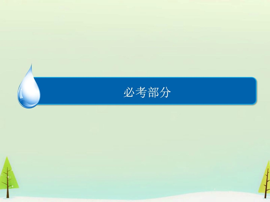 最新[资料]【金版教程】高考物理一轮总温习 热门专题5 巧解动..ppt_第1页