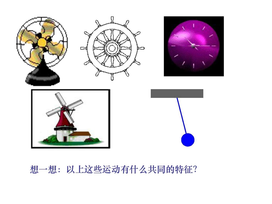 最新华师大版七年级下册数学10.3.1图形的旋转七年级PPT..ppt_第1页