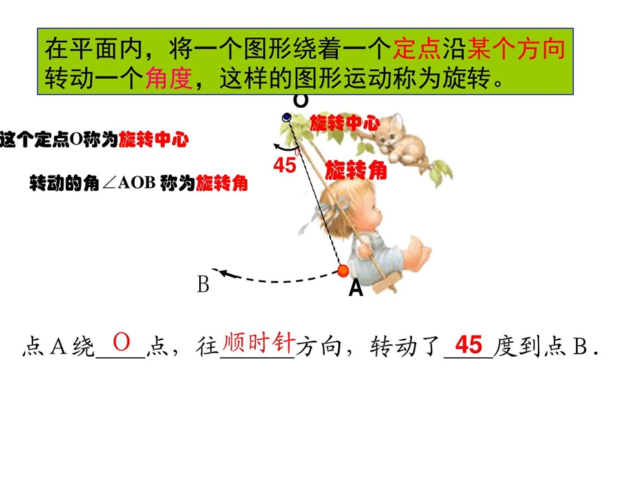 最新华师大版七年级下册数学10.3.1图形的旋转七年级PPT..ppt_第3页