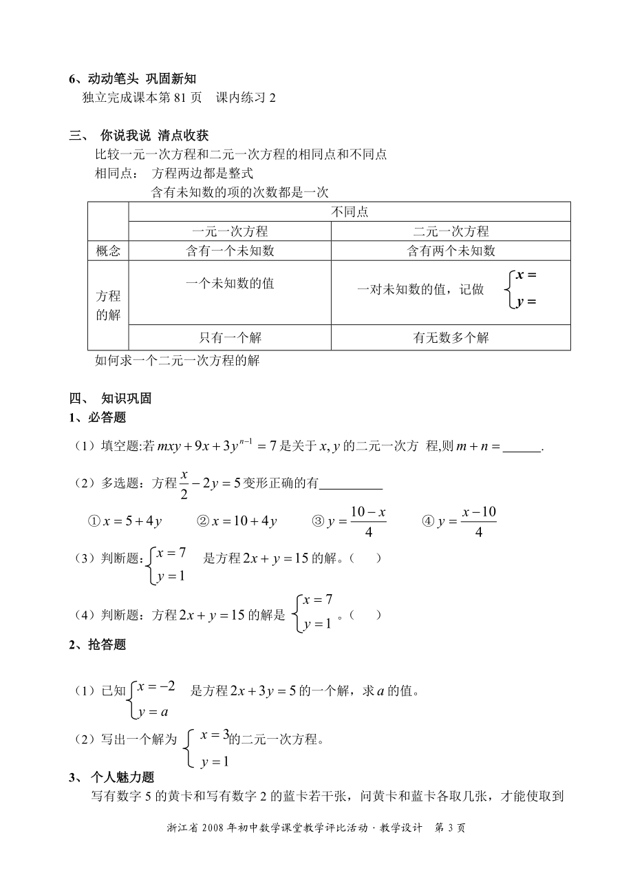 二元一次方程（一）教学设计.doc_第3页