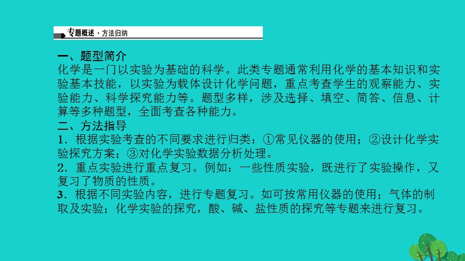 中考化学第2篇专题聚焦专题五科学探究课件.pptx_第1页