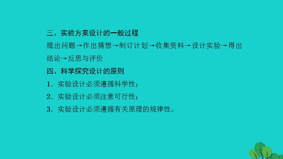 中考化学第2篇专题聚焦专题五科学探究课件.pptx_第2页