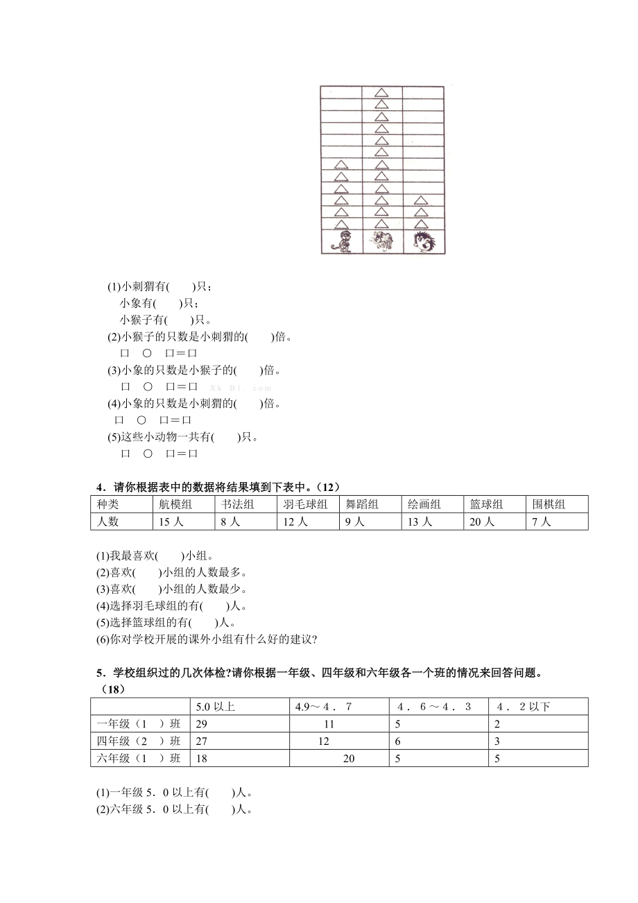 小学数学二年级下册数据收集整理.doc_第2页