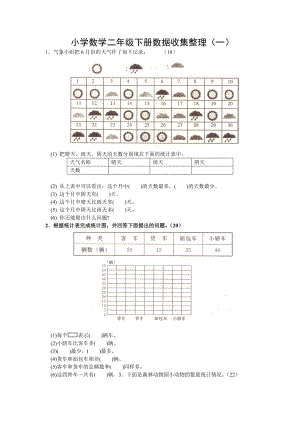 小学数学二年级下册数据收集整理.doc