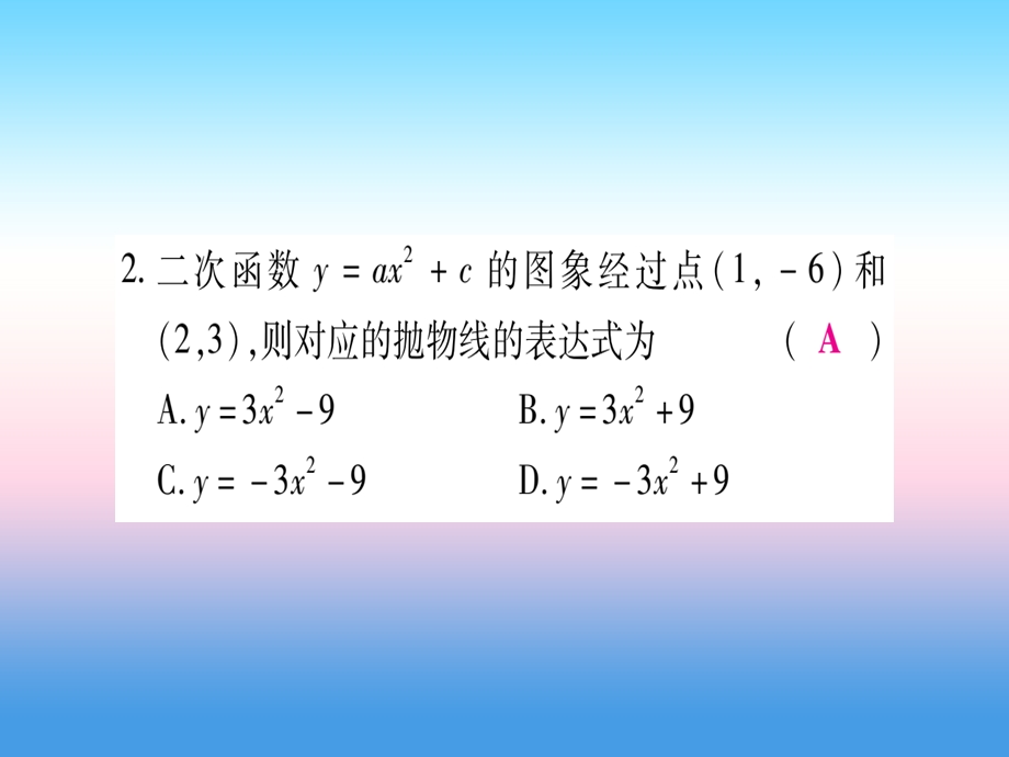 九年级数学下册第2章二次函数2.3确定二次函数的表达式课堂导练课件含中考真题新版北师大版.pptx_第3页