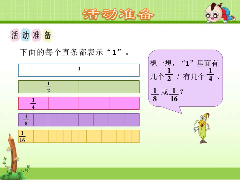 最新苏教版三年级数学上册第7单元分数的初步认识(一)第4课..ppt_第3页