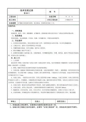 矿棉板吊顶技术交底记录.doc