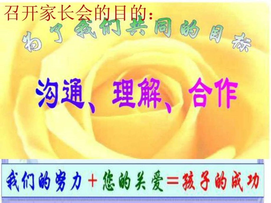 最新小学三年级家长会课件[1].ppt..ppt_第3页