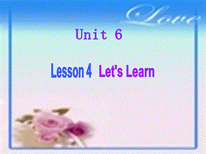 最新三年级英语下册Unit6Lesson4Let’slearnppt课件..ppt