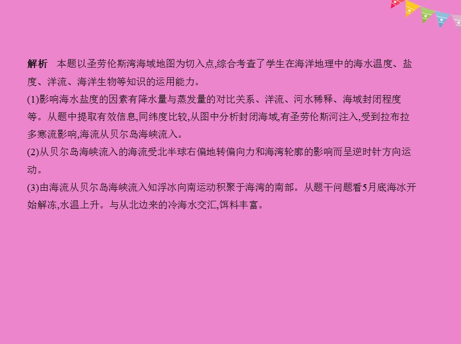 江苏专版高考地理一轮复习第二十一单元海洋地理课件.pptx_第3页