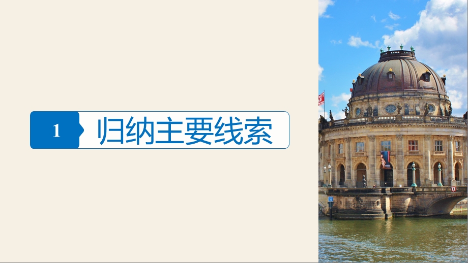 高考历史一轮总复习第二次世界大战跨考点综合课件.pptx_第3页