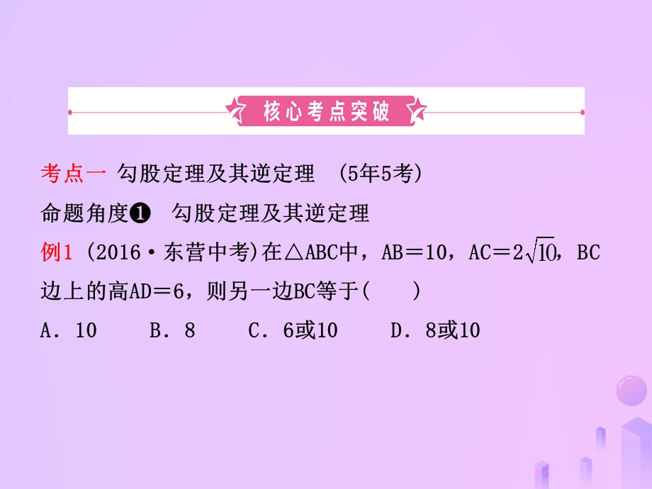 中考数学复习第四章几何初步与三角形第五节直角三角形课件.pptx_第1页