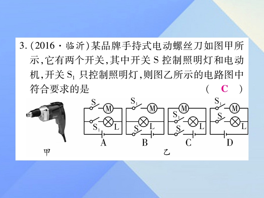 中考物理第二篇热点专题突破专题四电学知识专题课件.pptx_第3页