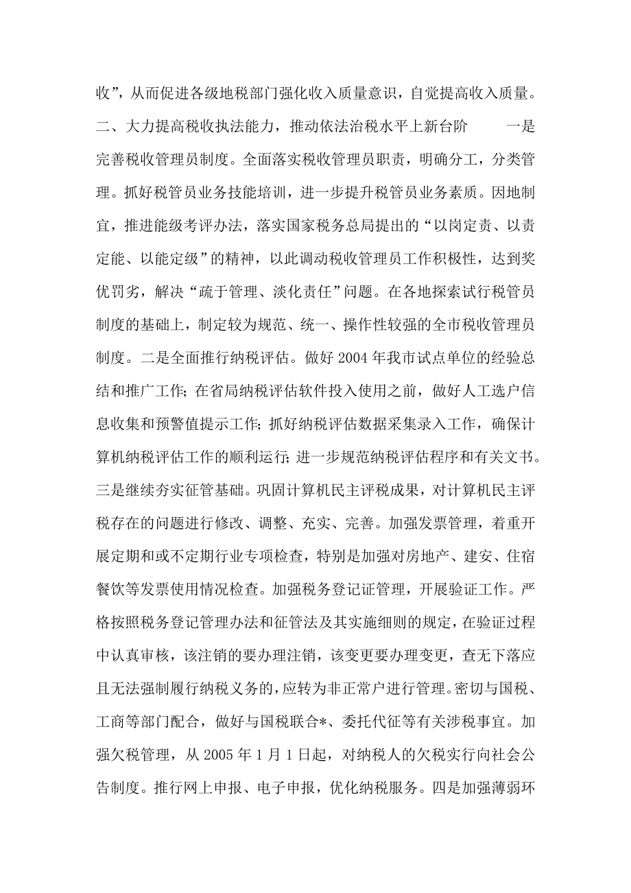 以加强队伍建设为根本 着力提高地税执法水平.doc_第2页