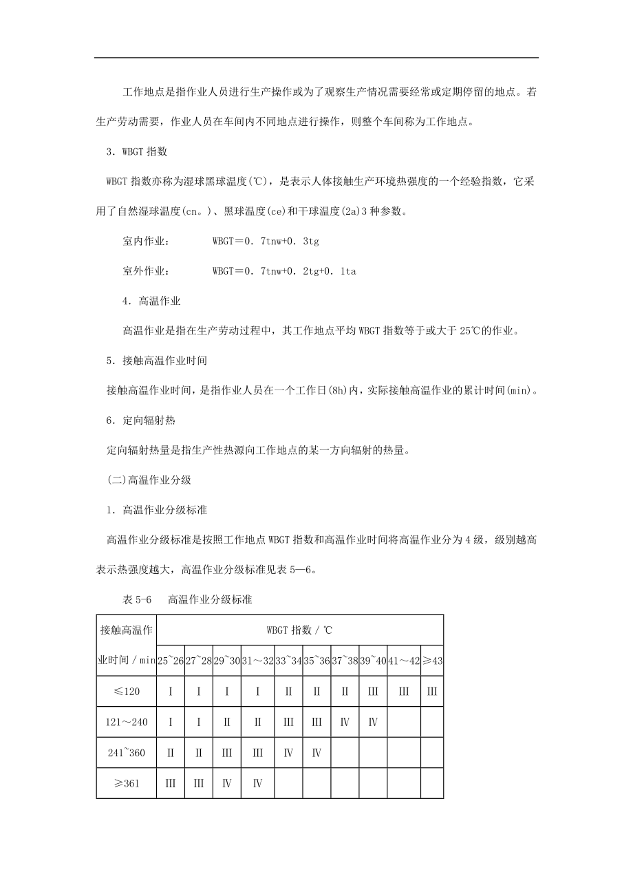 安全管理有关的规范与标准(doc10).doc_第3页