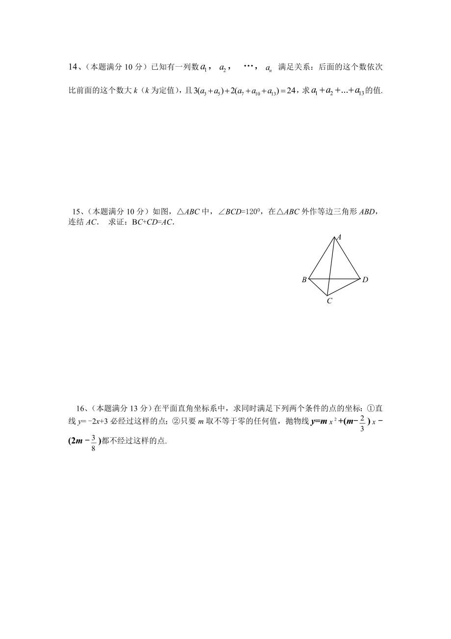 柏社中学数学竞赛卷.doc_第3页