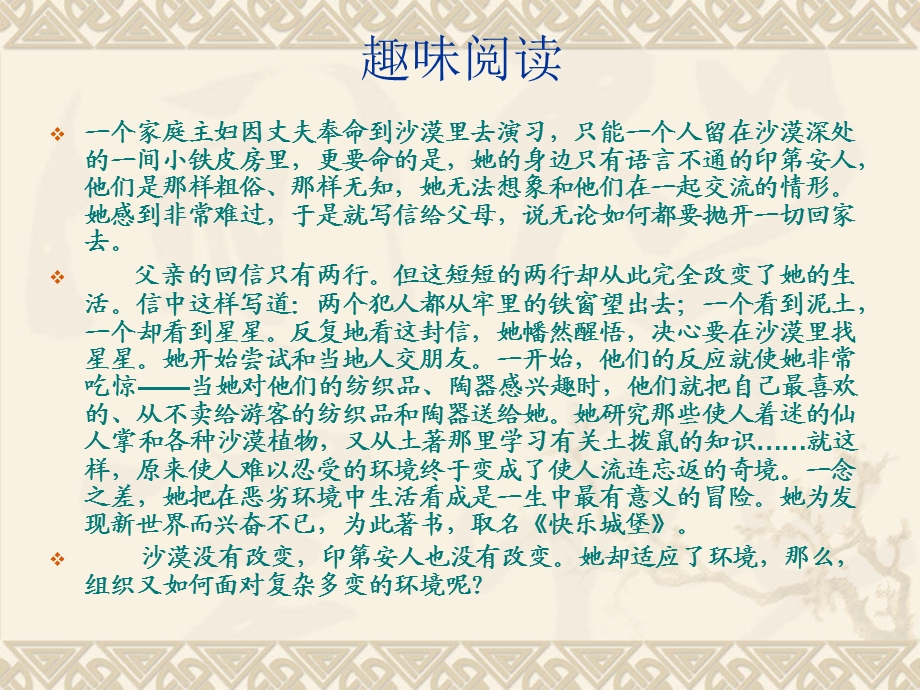 管理学第三章全球化与管理名师制作优质教学资料.ppt_第2页