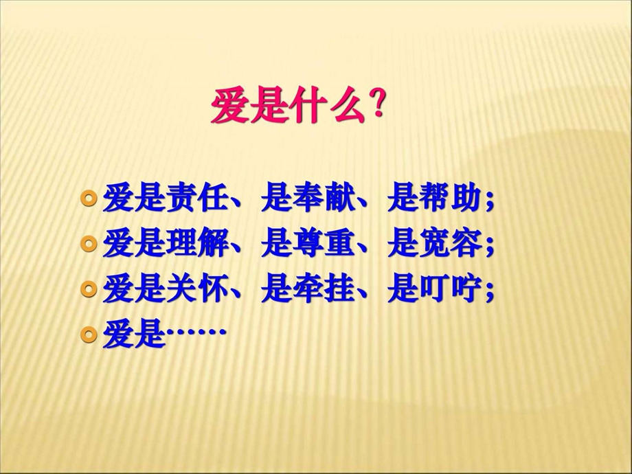 最新苏教版七年级思想品德第六课第一框己所不欲勿施于人..ppt_第3页