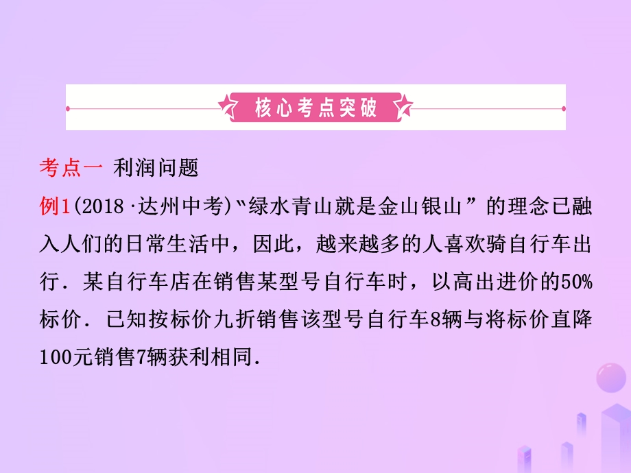 中考数学复习第三章函数第六节二次函数的实际应用课件.pptx_第1页