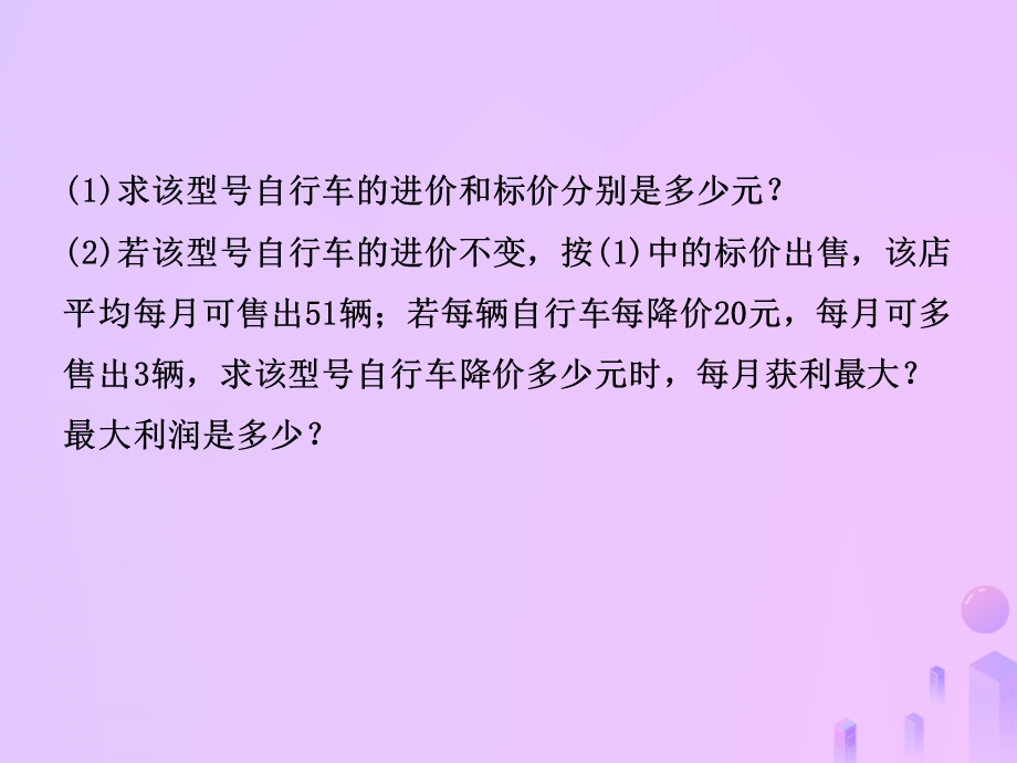 中考数学复习第三章函数第六节二次函数的实际应用课件.pptx_第2页