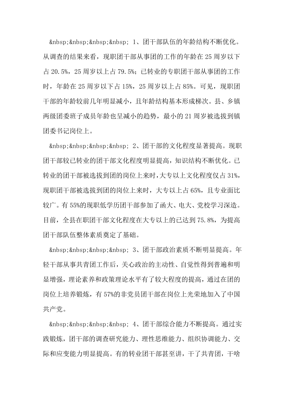 关于xx县共青团干部队伍建设的调查与思考.doc_第2页