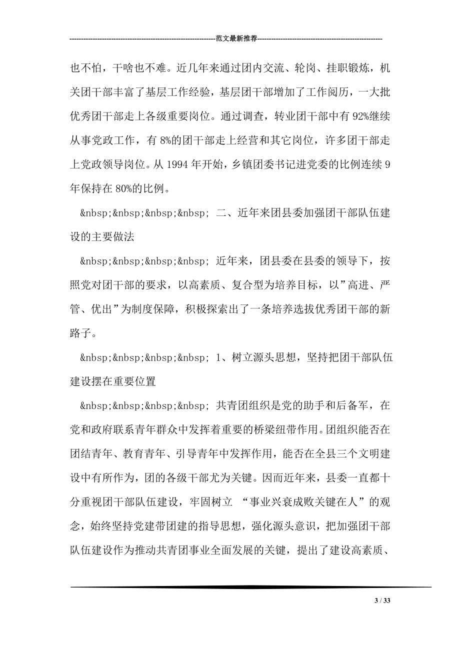 关于xx县共青团干部队伍建设的调查与思考.doc_第3页