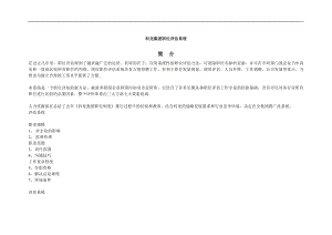 215;215;集团职位评估系统.doc